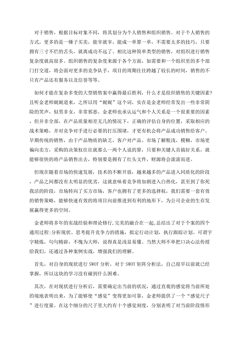 产品培训心得体会总结2023.docx_第2页