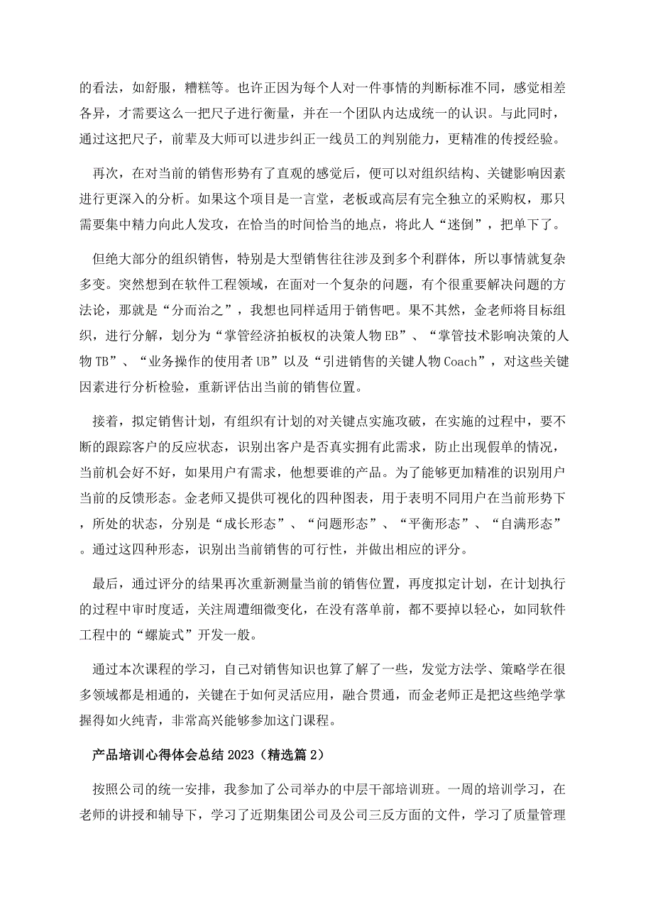 产品培训心得体会总结2023.docx_第3页