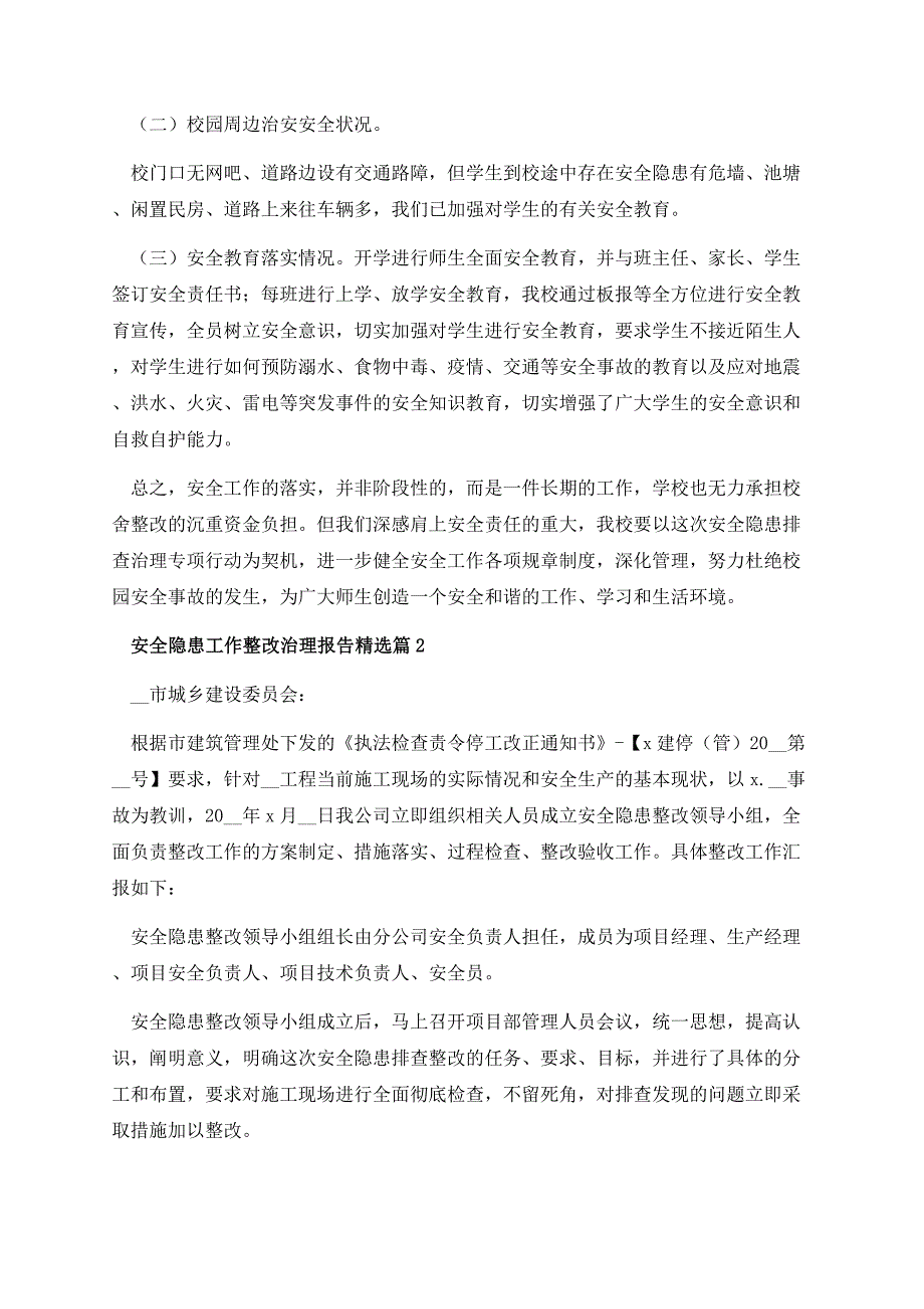 安全隐患工作整改治理报告.docx_第3页