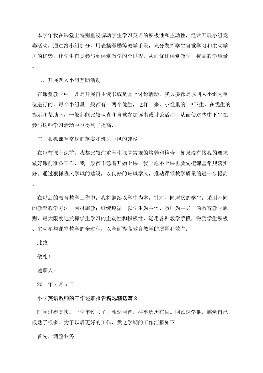 小学英语教师的工作述职报告精选.docx_第2页