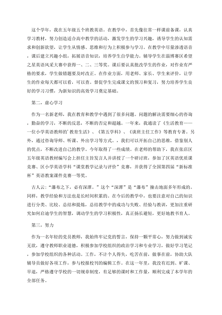 小学英语教师的工作述职报告精选.docx_第3页