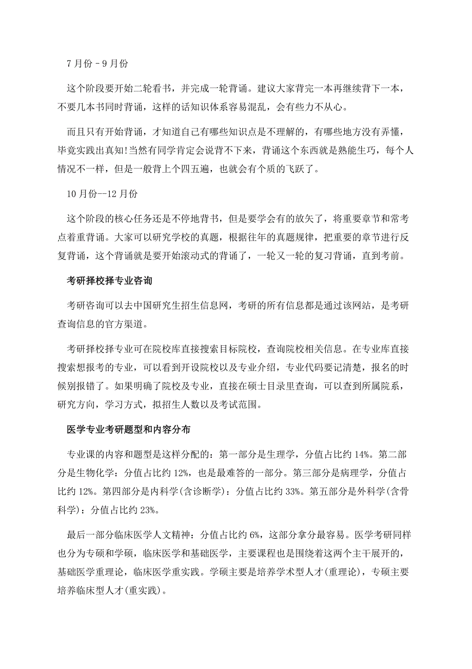 考研专业课什么时候开始准备.docx_第2页