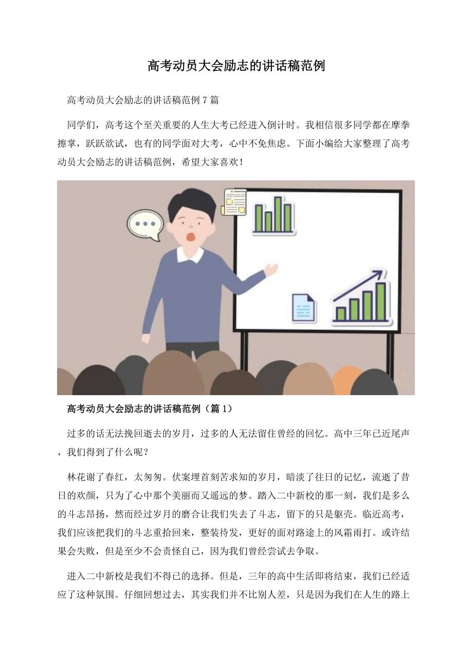 高考动员大会励志的讲话稿范例.docx_第1页