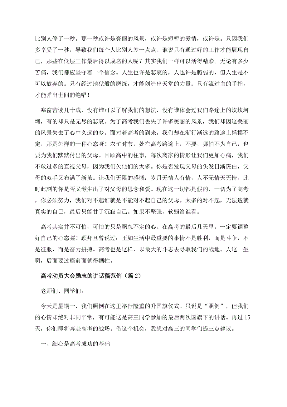 高考动员大会励志的讲话稿范例.docx_第2页