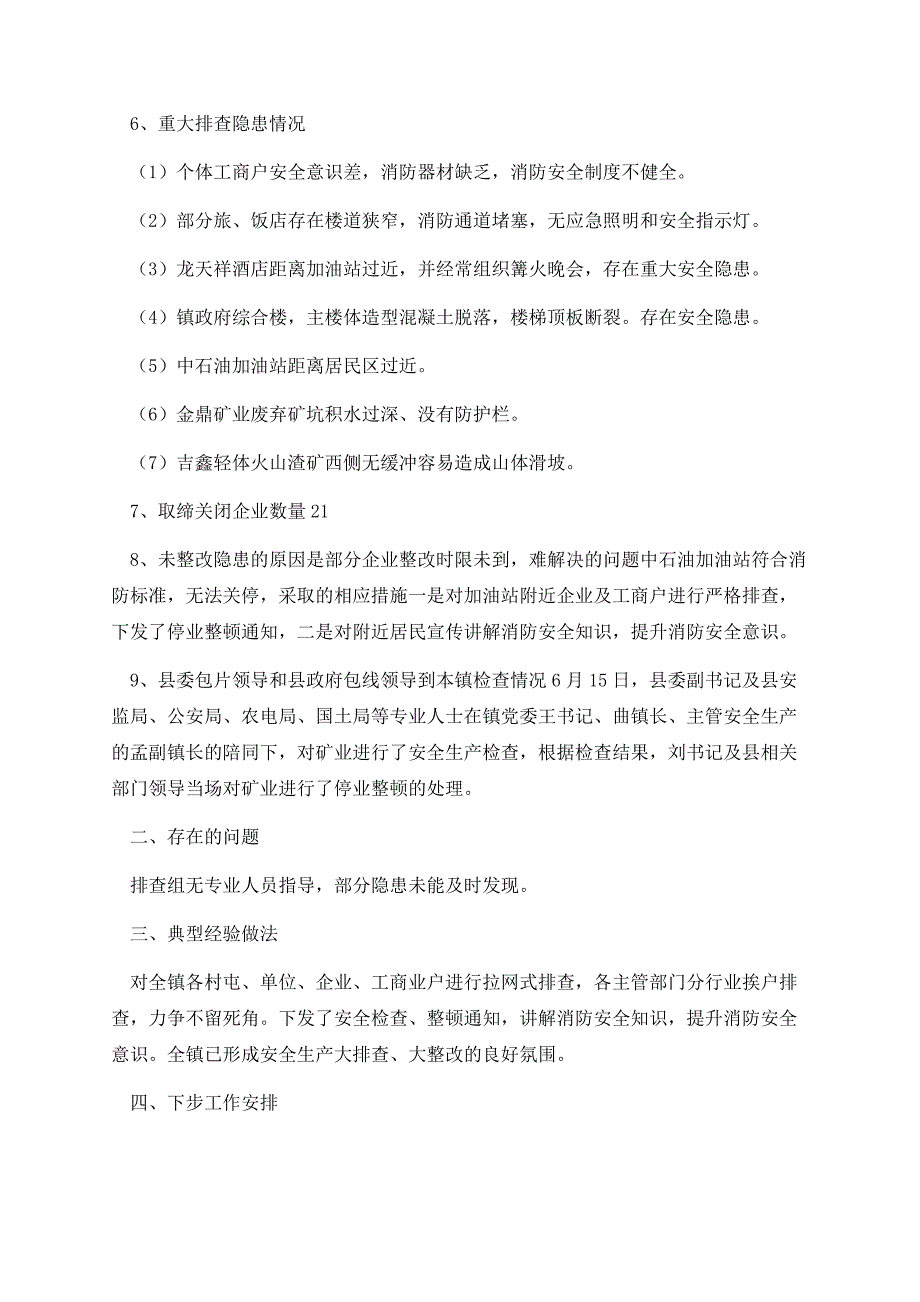 生产安全检查情况整改报告怎么写.docx_第2页