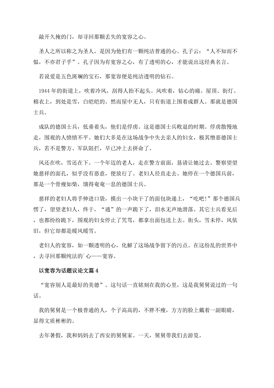 以宽容为话题议论文.docx_第3页