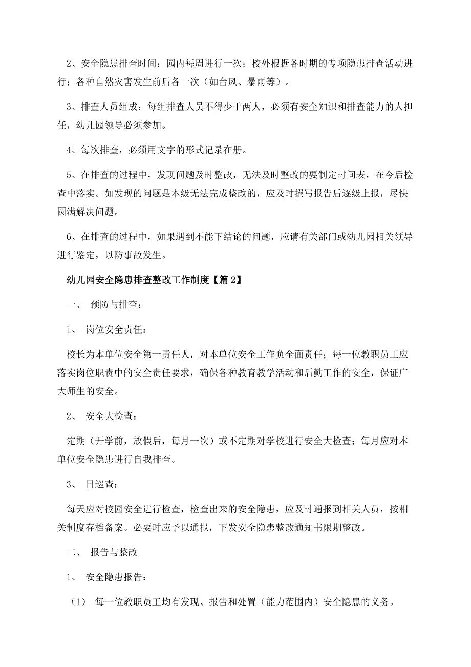 幼儿园安全隐患排查整改工作制度.docx_第2页