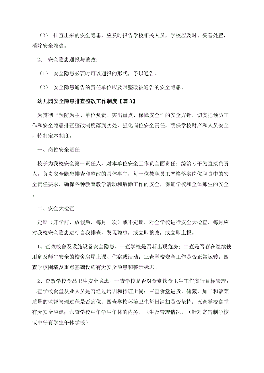 幼儿园安全隐患排查整改工作制度.docx_第3页