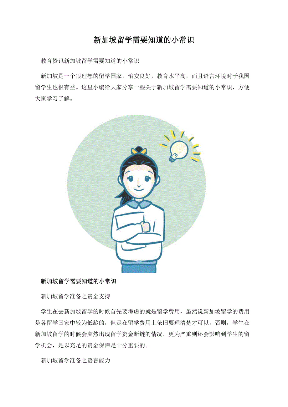 新加坡留学需要知道的小常识.docx_第1页