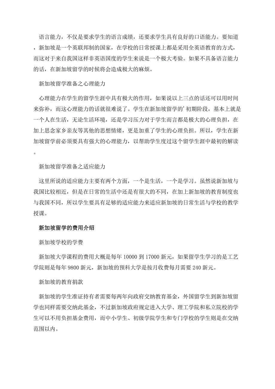 新加坡留学需要知道的小常识.docx_第2页