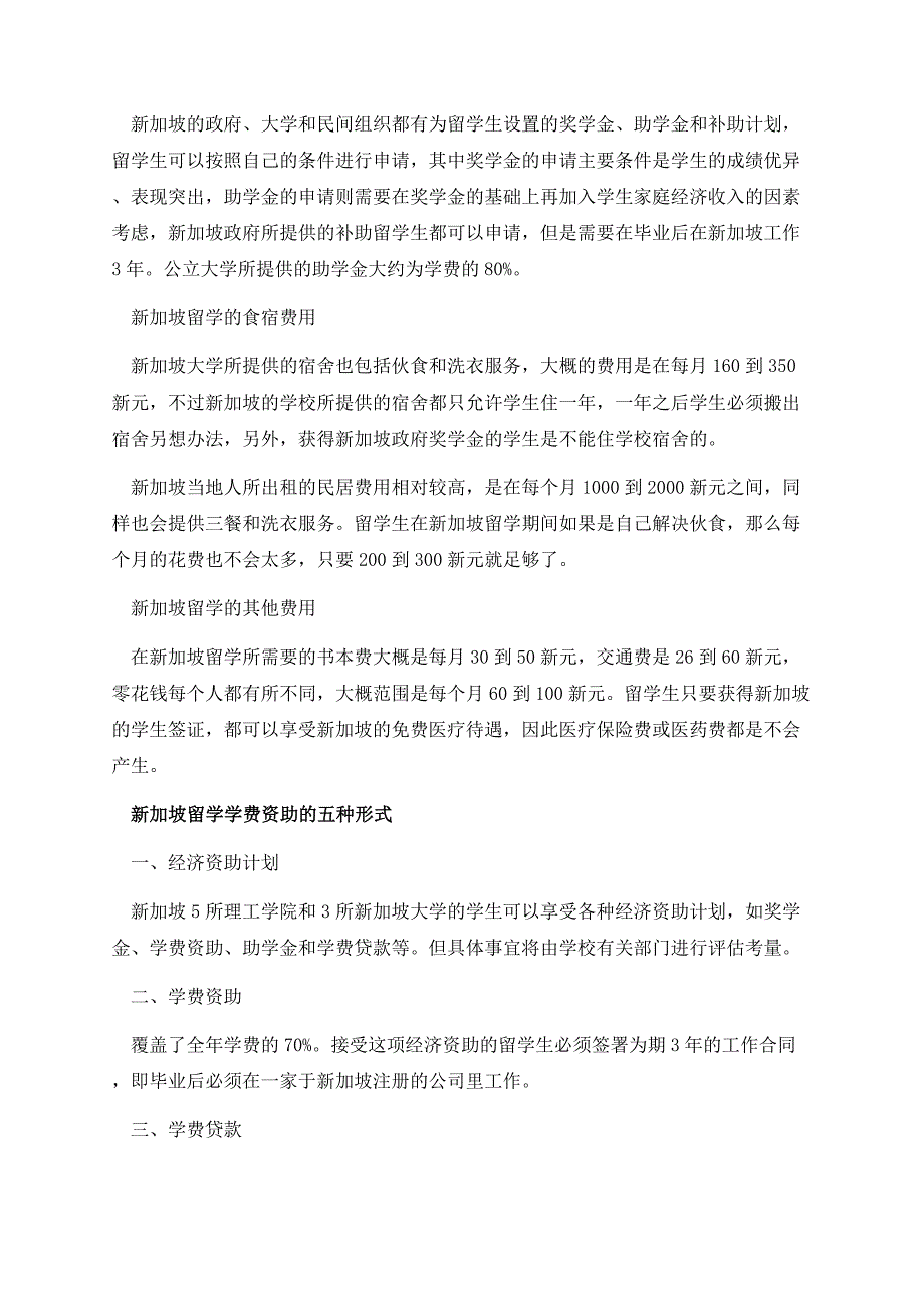 新加坡留学需要知道的小常识.docx_第3页