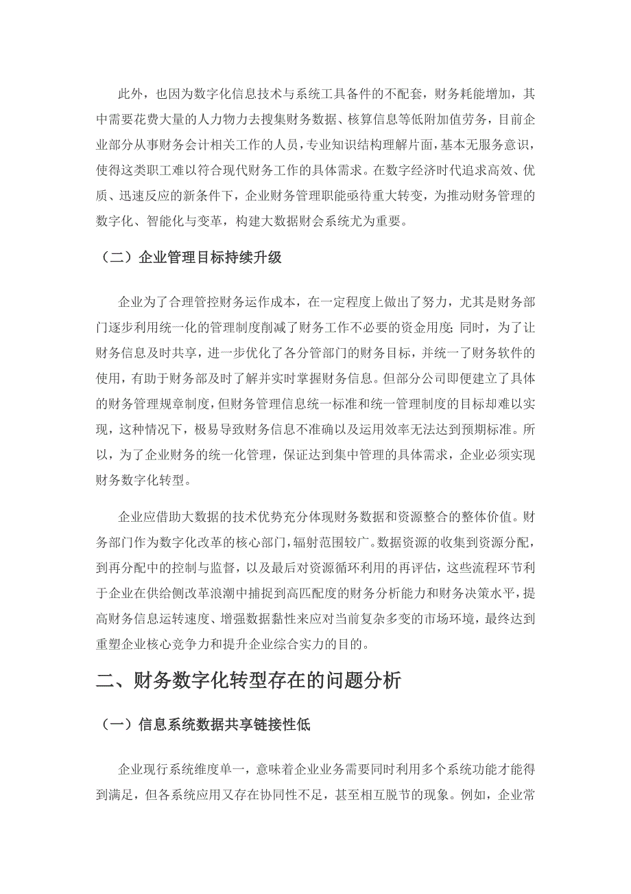 数字经济背景下企业财务转型路径探究.docx_第2页