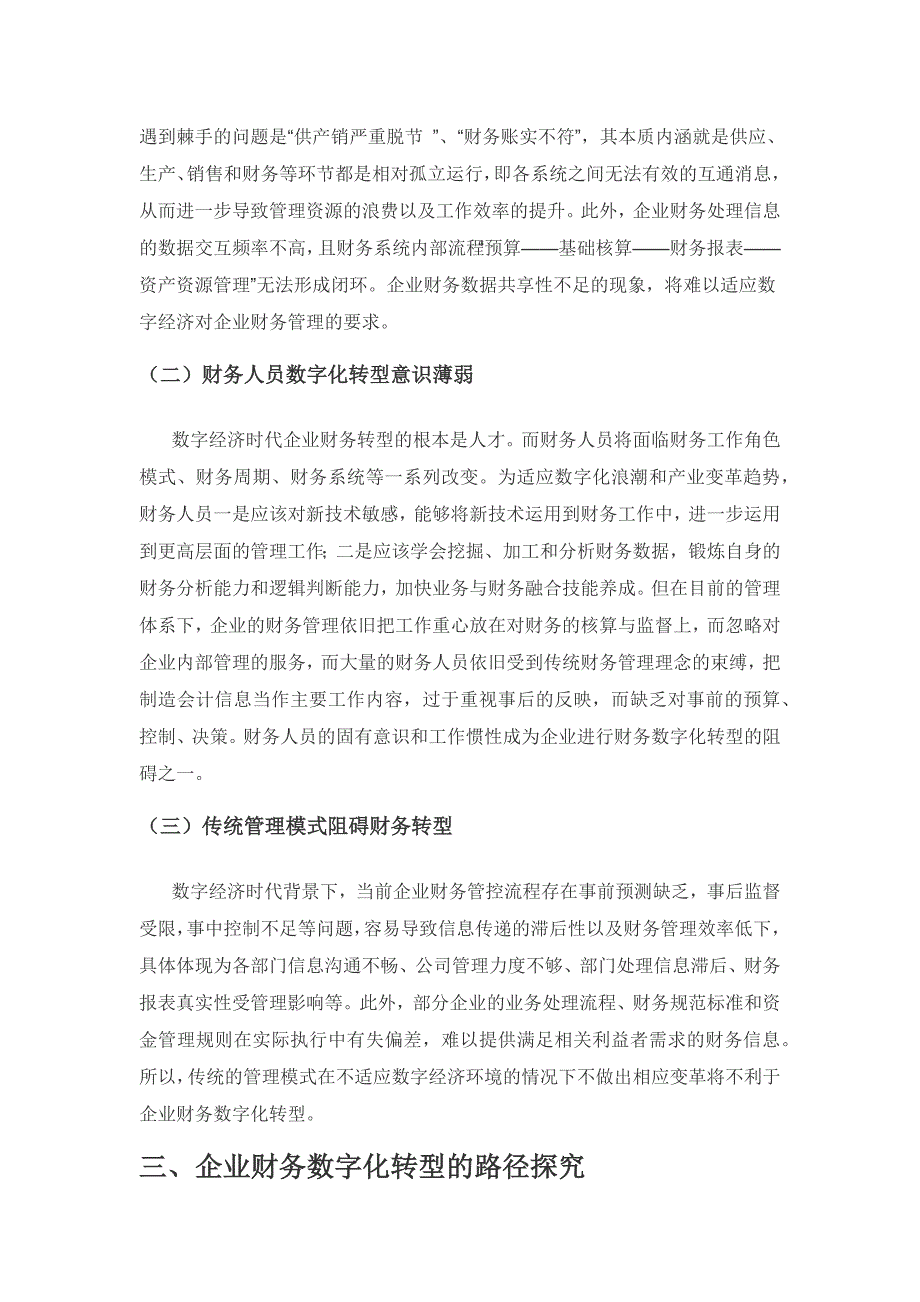 数字经济背景下企业财务转型路径探究.docx_第3页