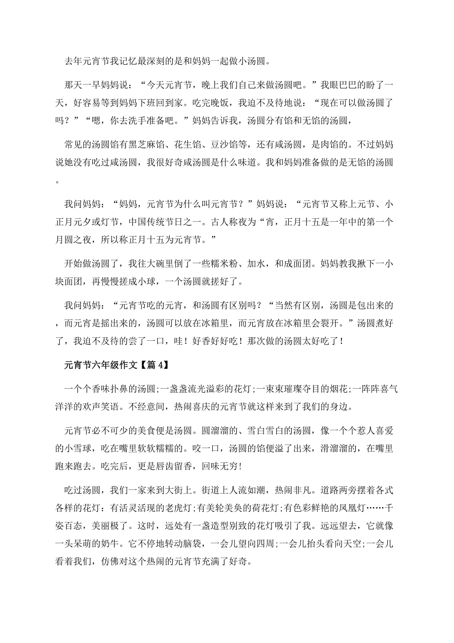 元宵节六年级作文16篇.docx_第3页