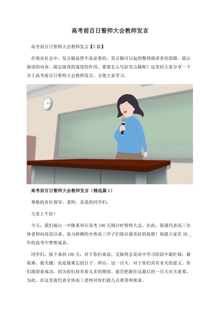 高考前百日誓师大会教师发言.docx_第1页