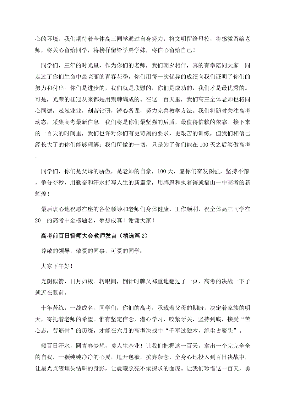 高考前百日誓师大会教师发言.docx_第3页