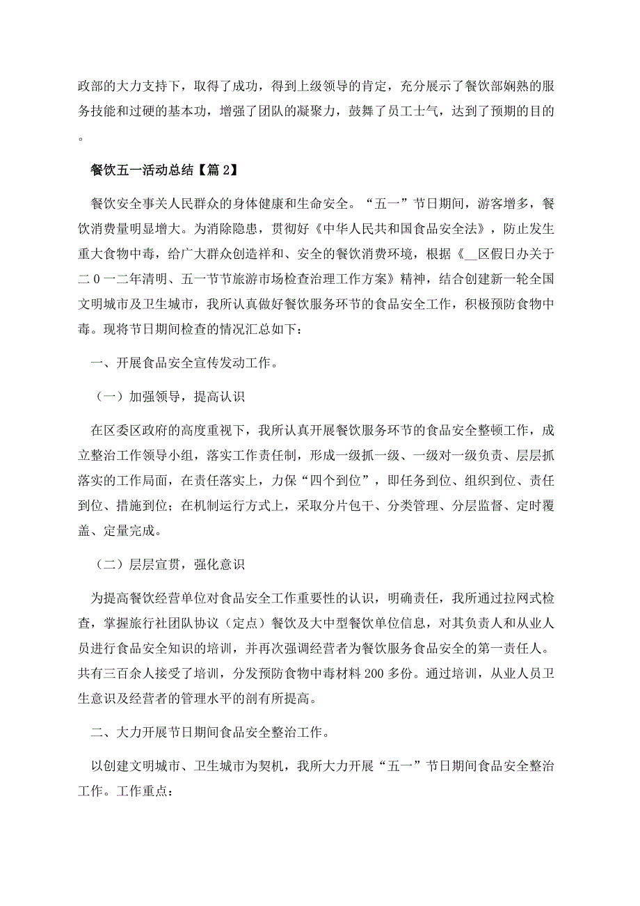 餐饮五一活动总结.docx_第3页