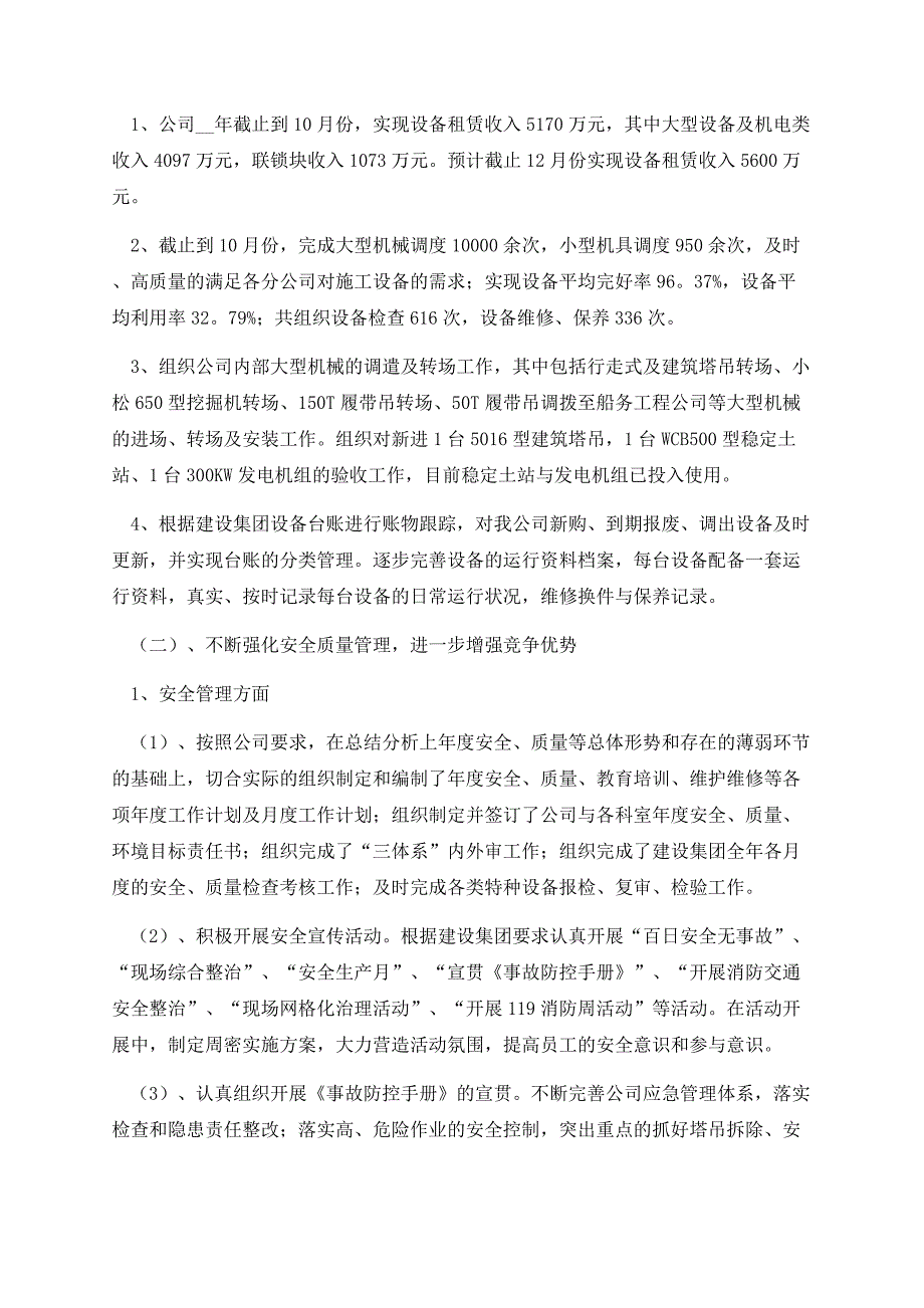 工作每年总结精选.docx_第2页