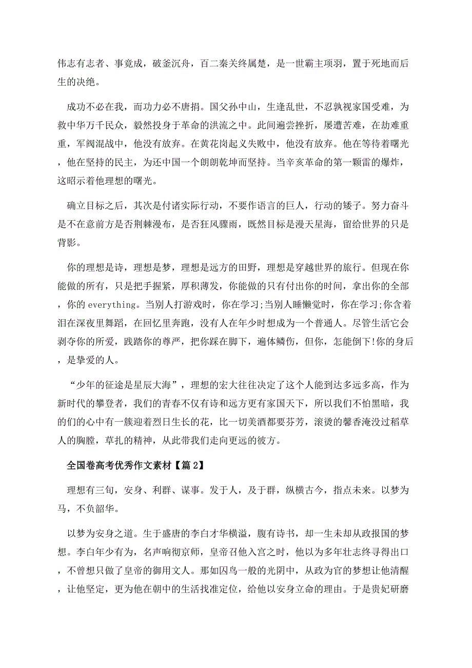 全国卷高考优秀作文素材.docx_第2页