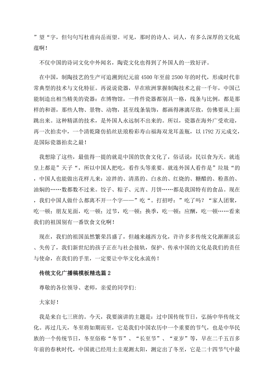 传统文化广播稿模板.docx_第2页