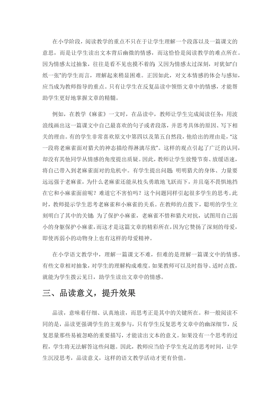 品读 领略文本之美.docx_第2页