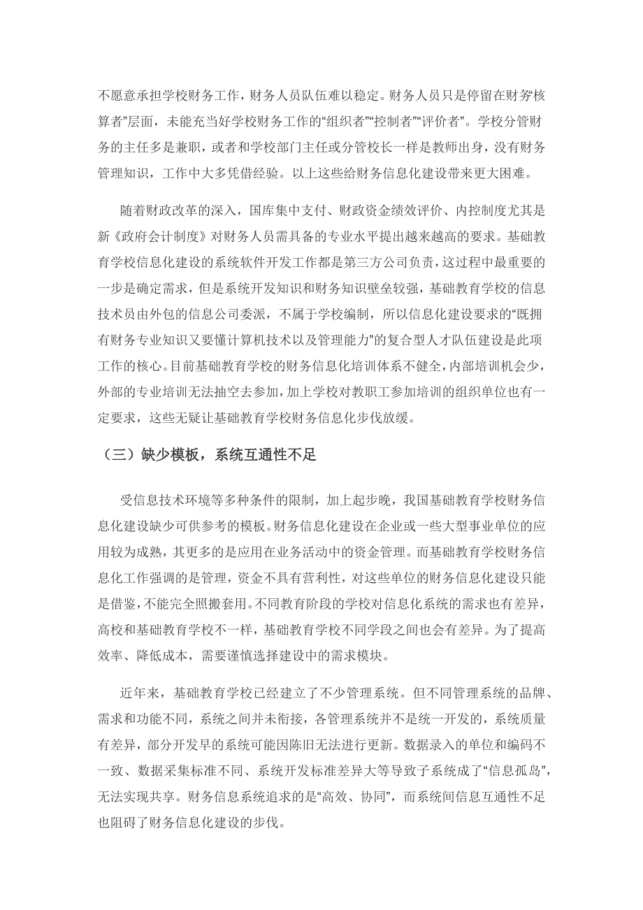 “互联网+”背景下基础教育学校财务信息化建设研究.docx_第3页