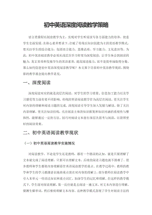 初中英语深度阅读教学策略.docx