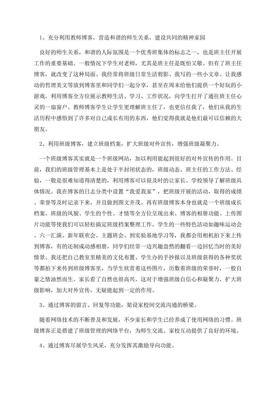 班主任工作经验交流会发言材料.docx_第2页