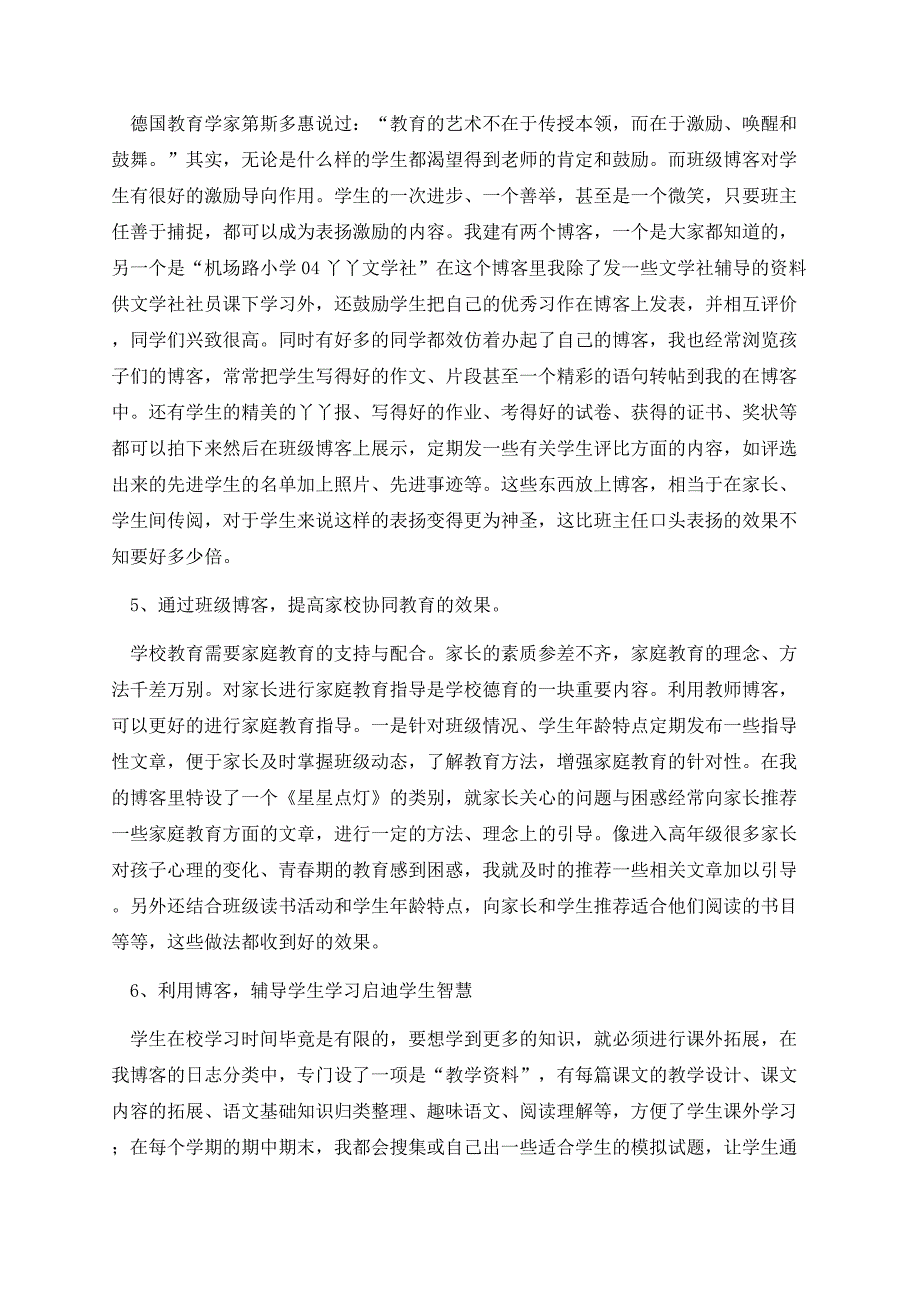 班主任工作经验交流会发言材料.docx_第3页