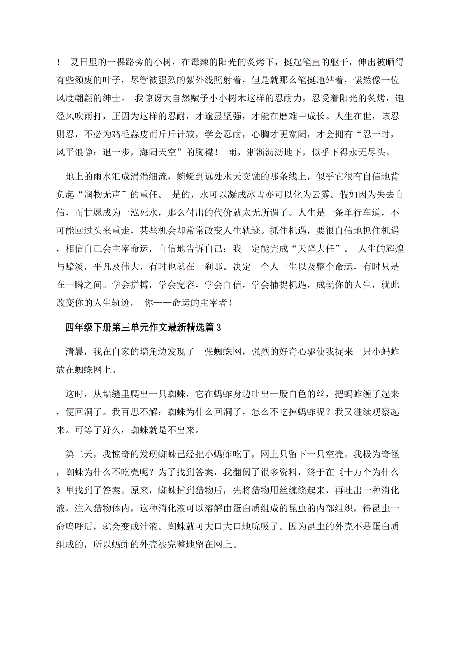 四年级下册第三单元作文最新.docx_第2页