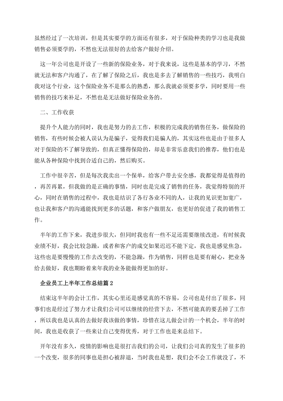 企业员工上半年工作总结.docx_第2页