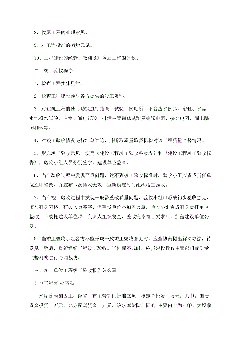 最新项目竣工验收报告完整版（10篇）.docx_第3页