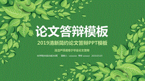 毕业答辩PPT模板(287).pptx