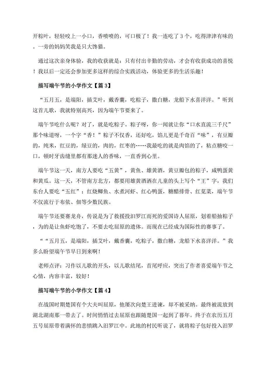 描写端午节的小学作文9篇.docx_第3页