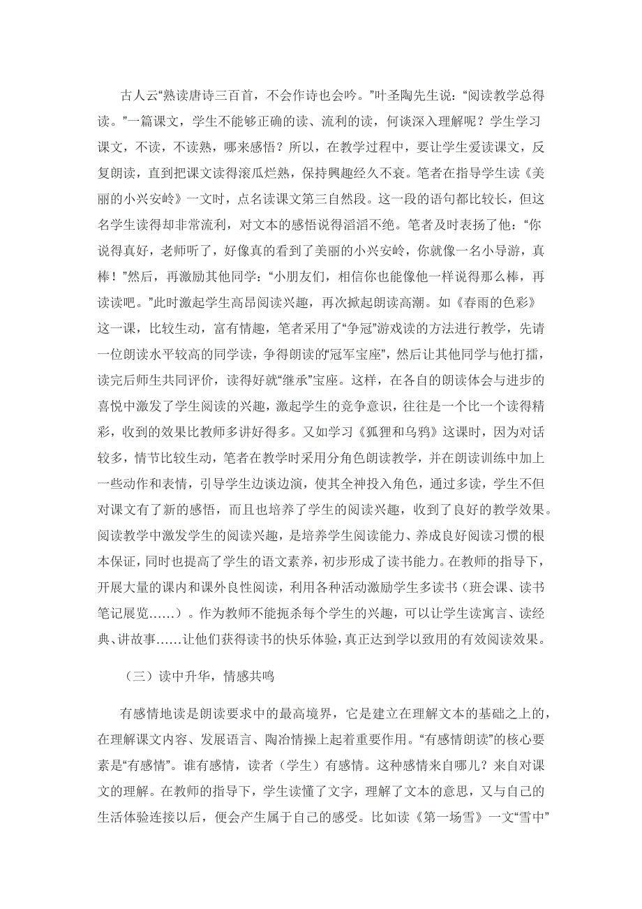 让读、思、累演绎阅读之精彩.docx_第2页