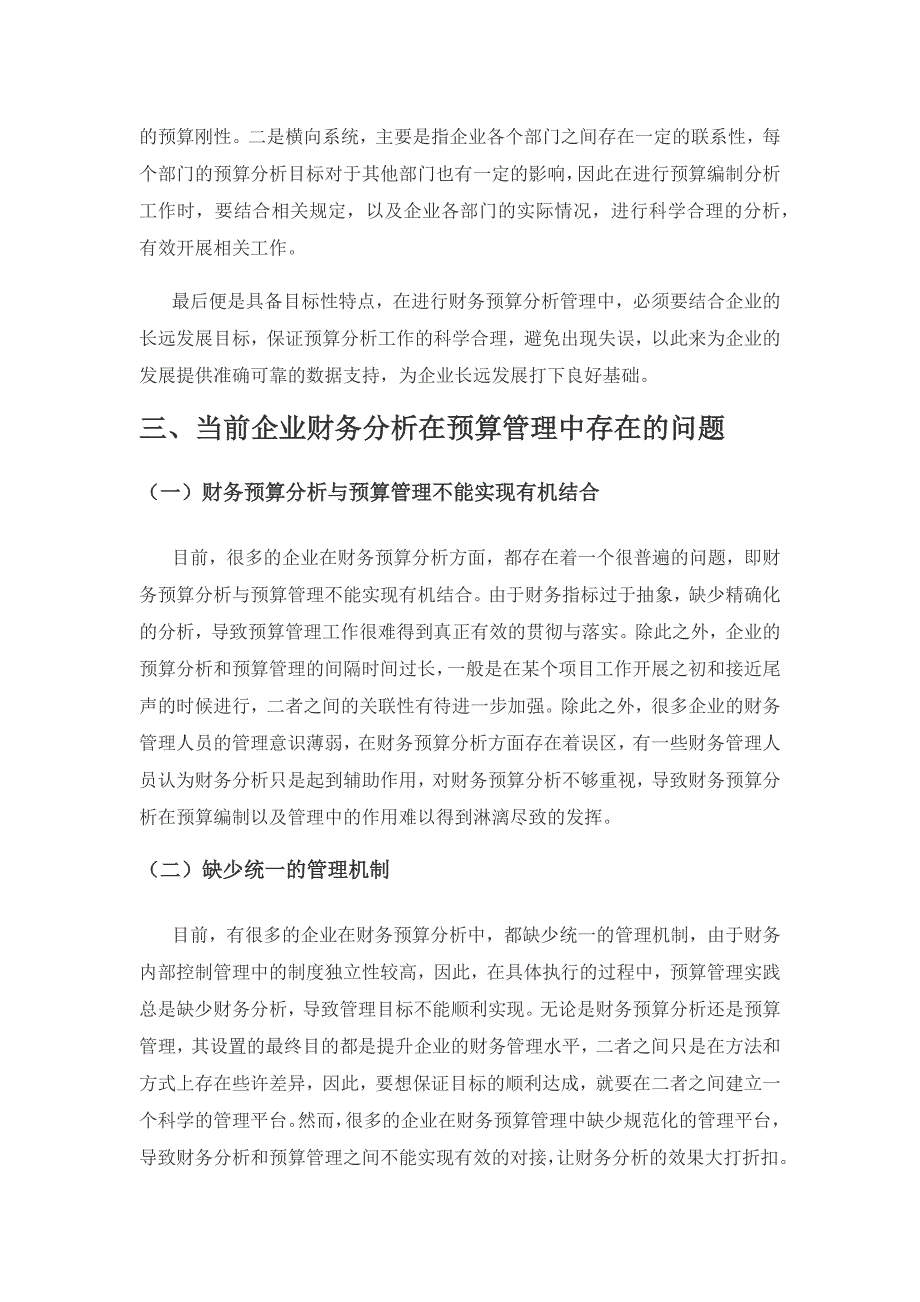 财务预算分析在企业管理中的重要性探讨.docx_第3页