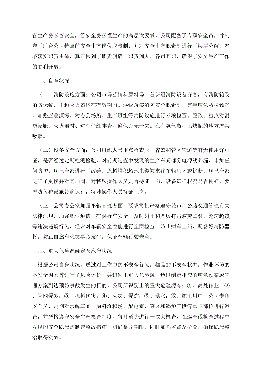 施工企业安全自查工作报告.docx_第2页