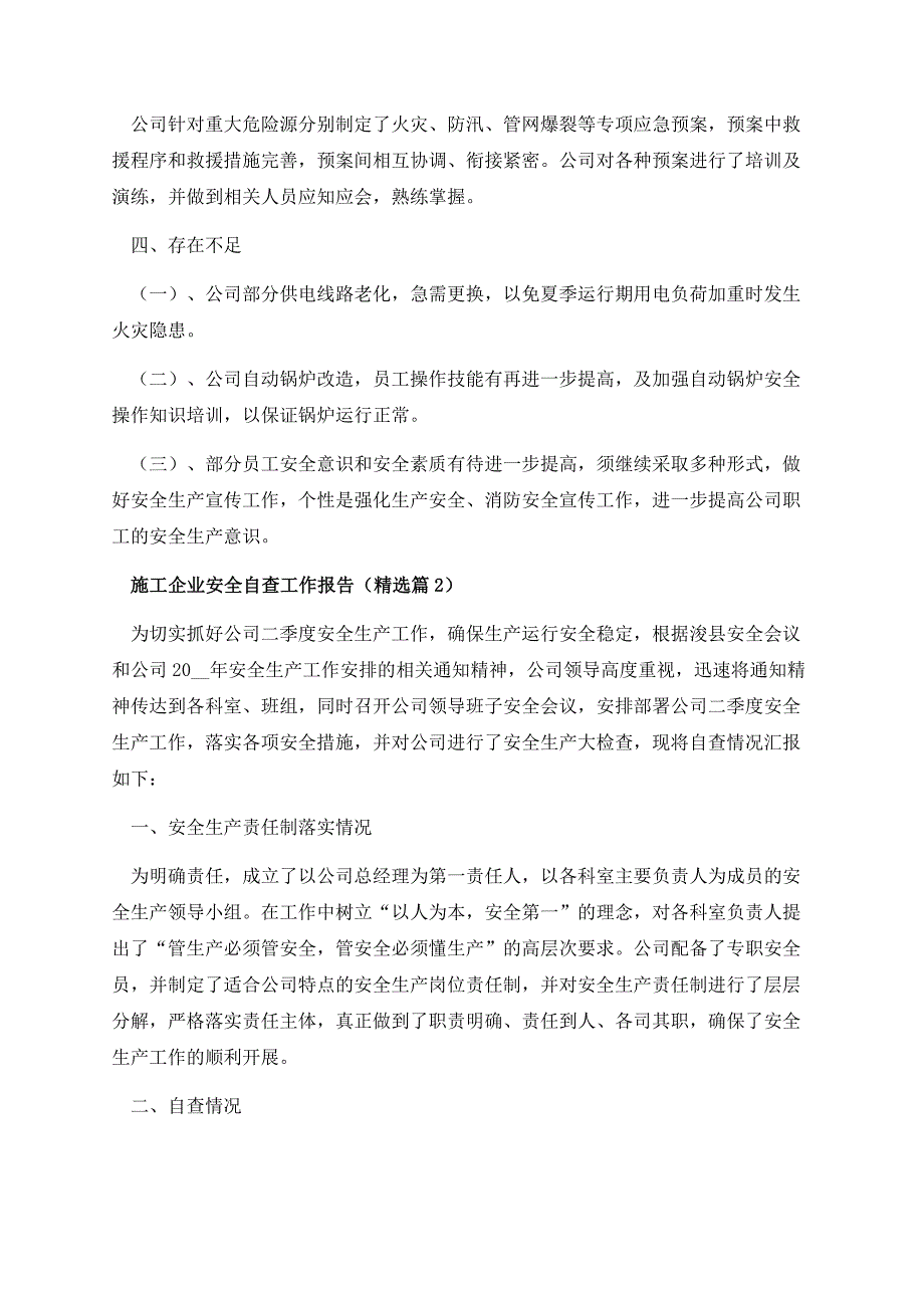 施工企业安全自查工作报告.docx_第3页