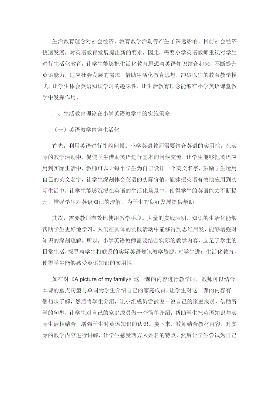 生活教育理论下小学英语教学的有效措施.docx_第2页