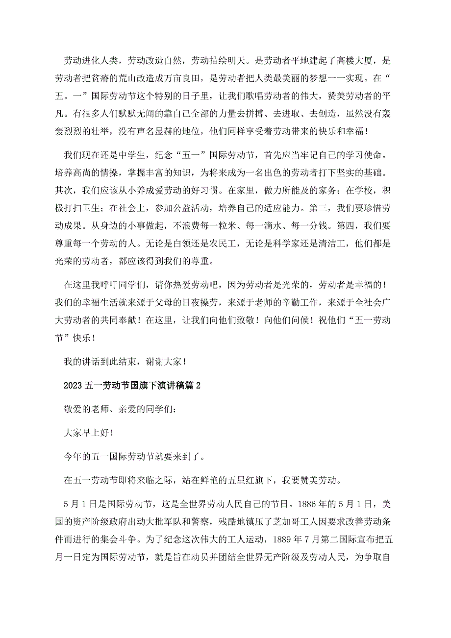 2023五一劳动节国旗下演讲稿.docx_第2页