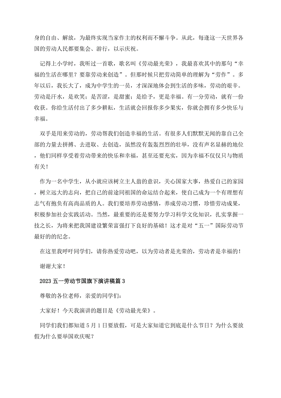 2023五一劳动节国旗下演讲稿.docx_第3页