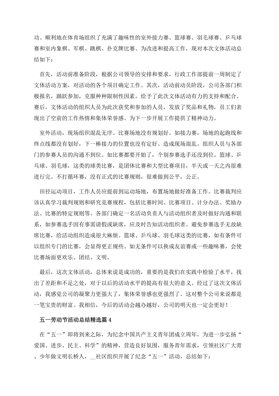 五一劳动节活动总结精选.docx_第3页