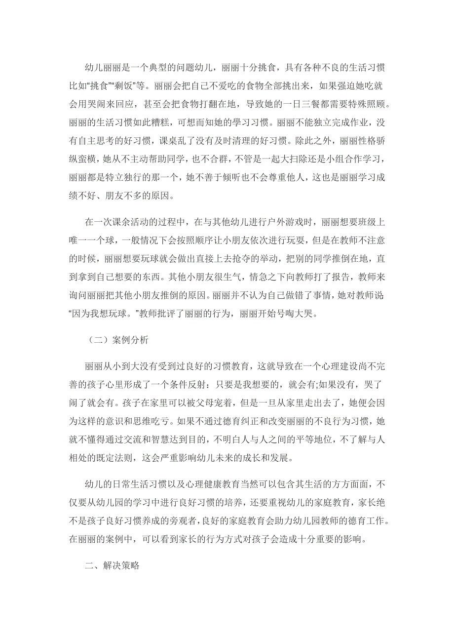 德育为首习惯为重——提升广大幼儿的社会自主管理能力.docx_第2页