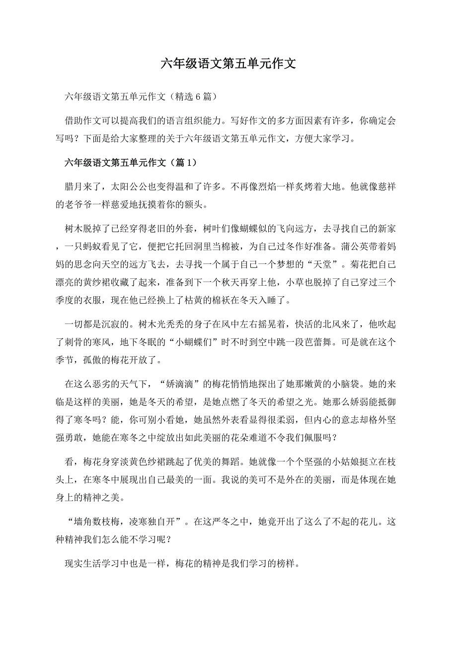 六年级语文第五单元作文.docx_第1页