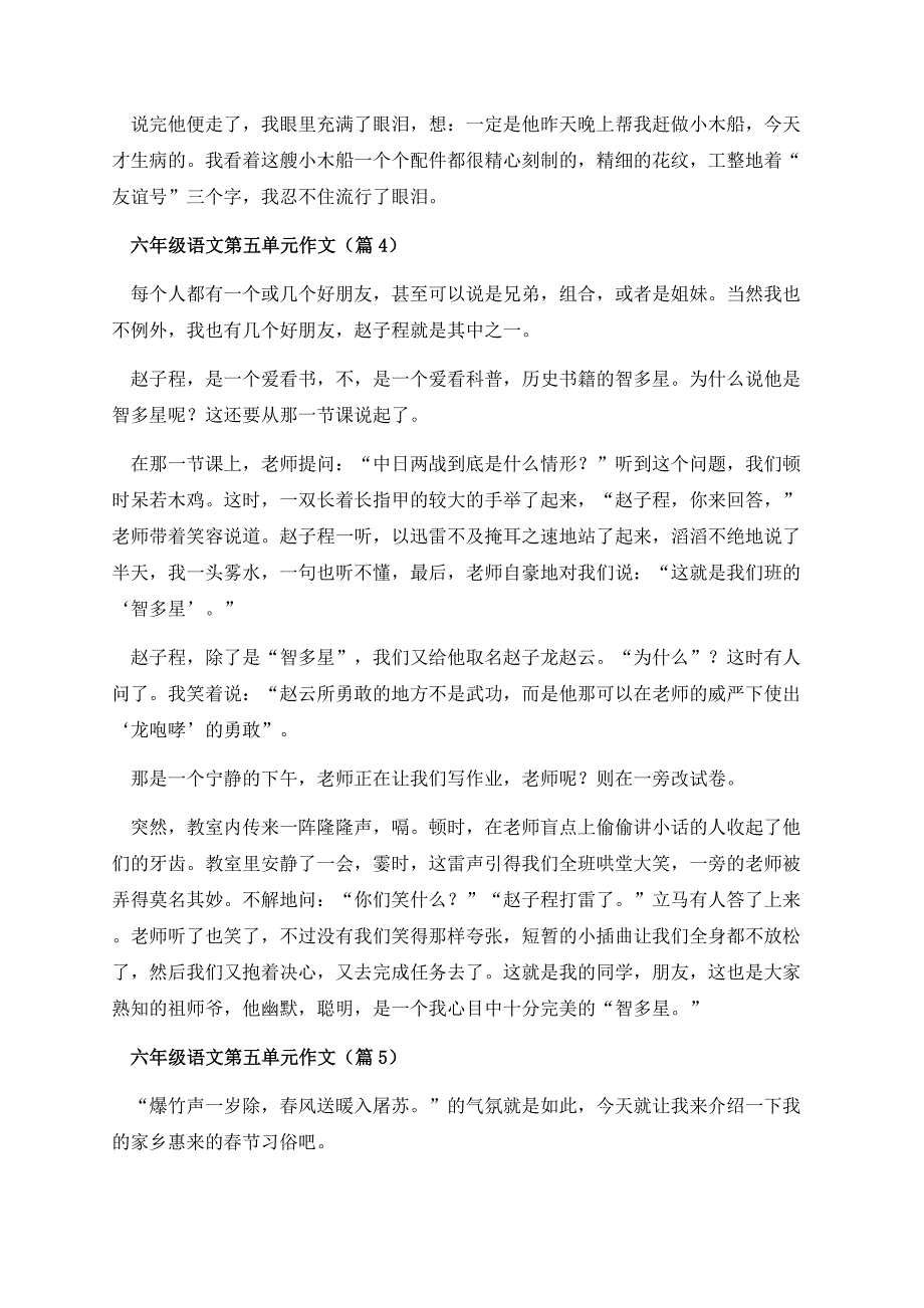 六年级语文第五单元作文.docx_第3页