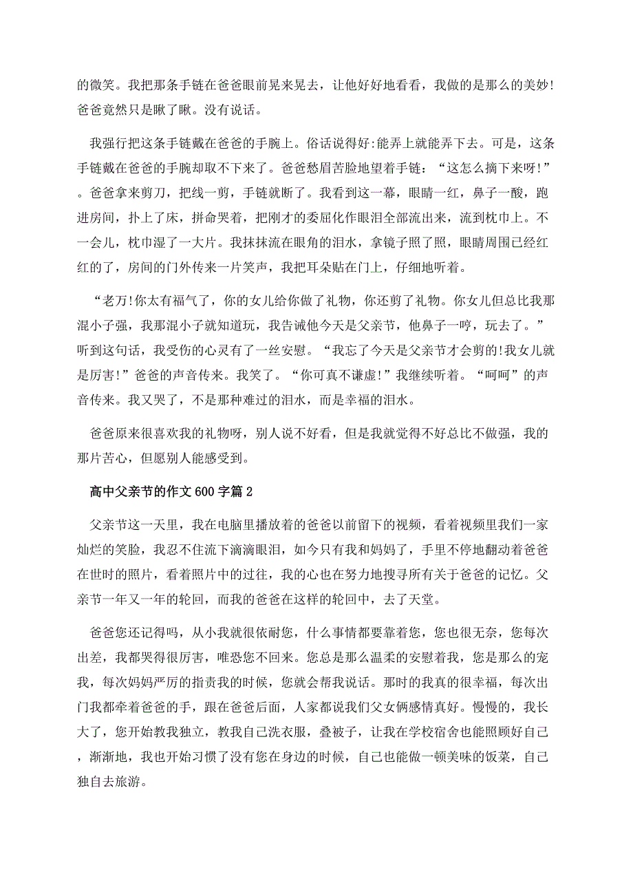 高中父亲节的作文600字.docx_第2页