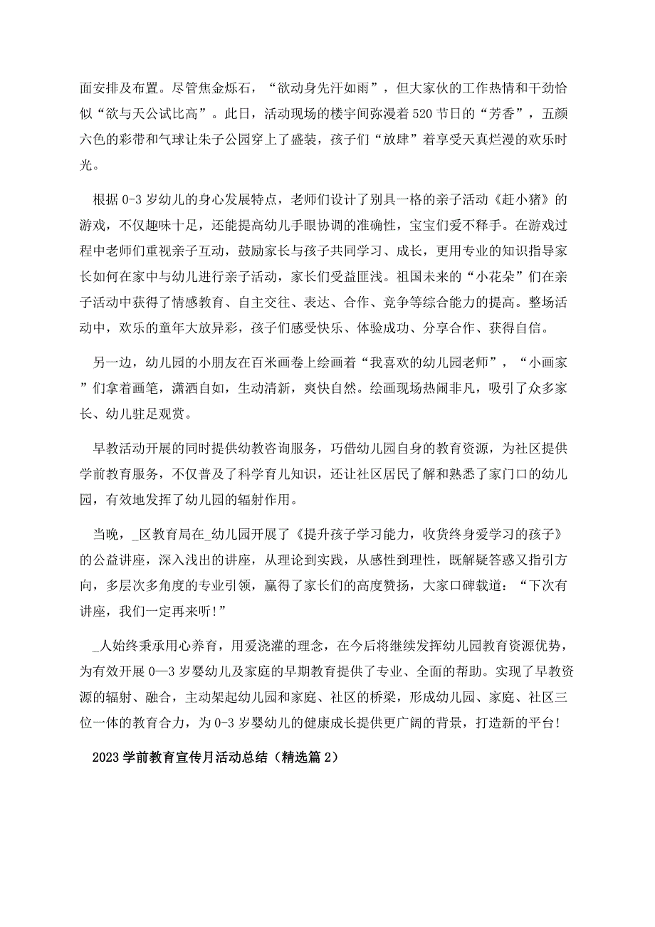 2023学前教育宣传月活动总结.docx_第2页