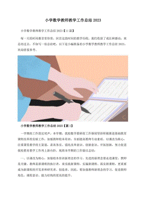 小学数学教师教学工作总结2023.docx