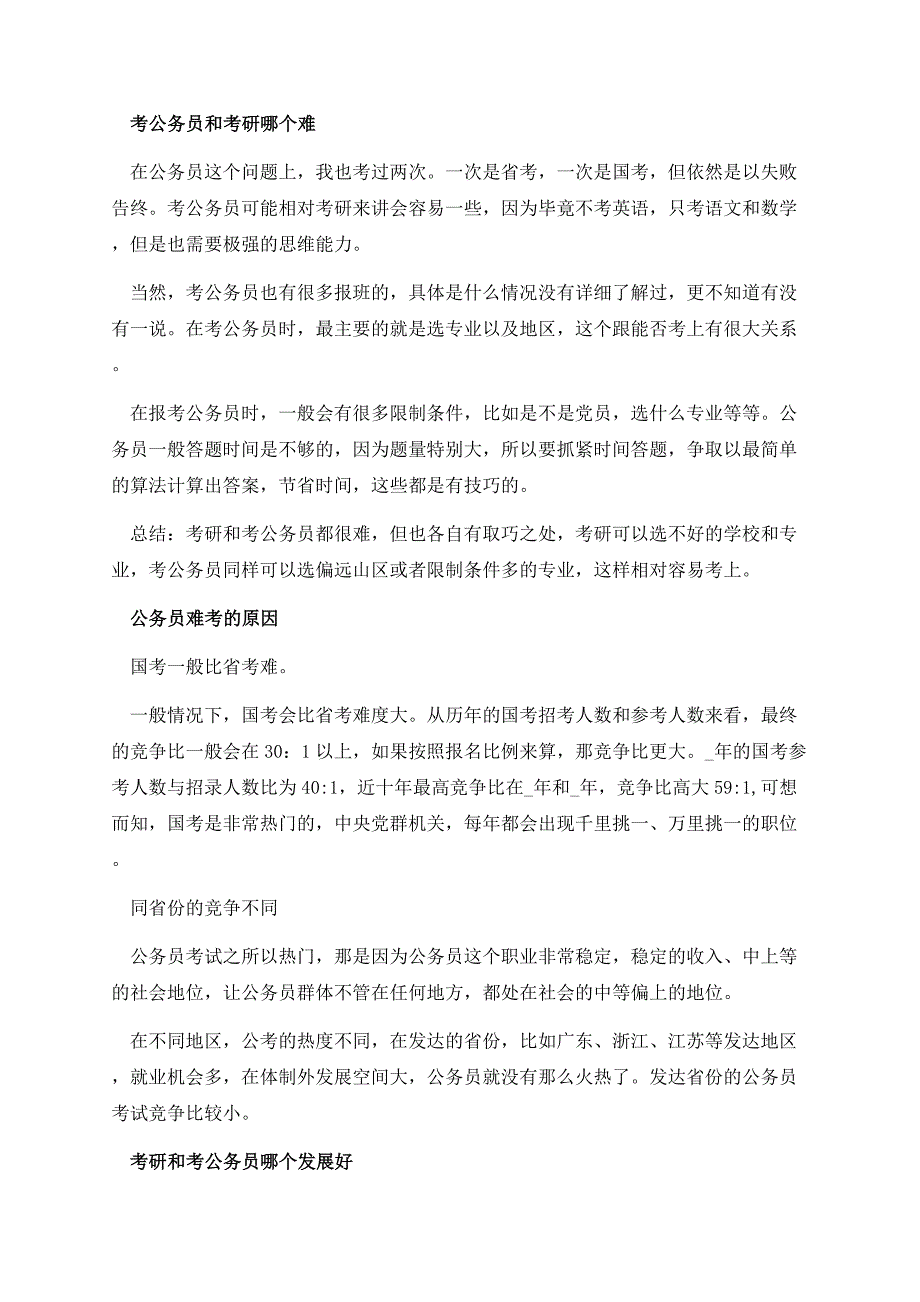 江西2023年公务员笔试成绩3月下旬发布.docx_第2页