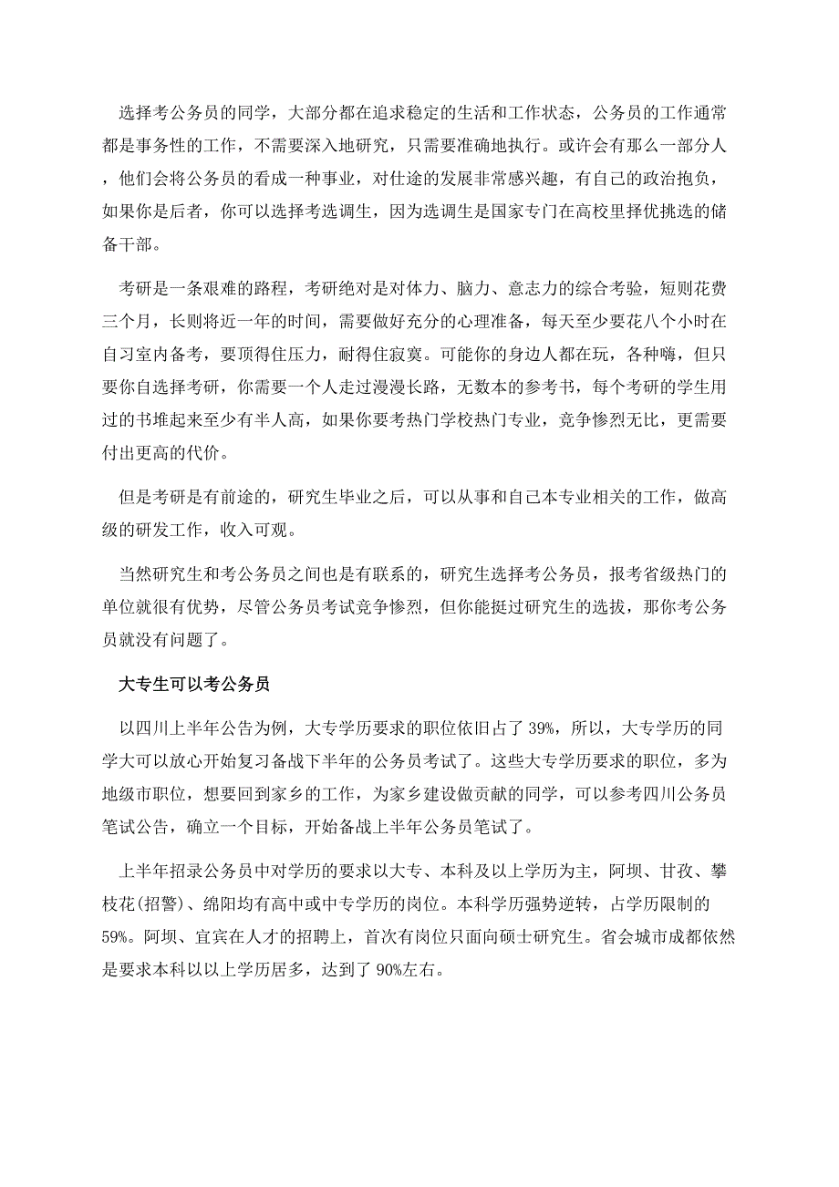 江西2023年公务员笔试成绩3月下旬发布.docx_第3页